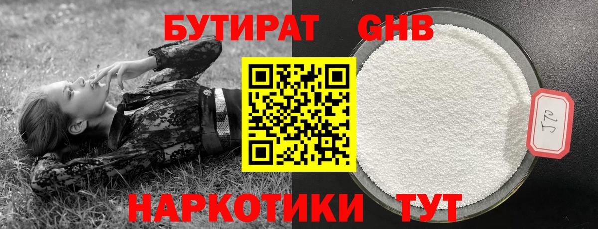 Родники  БУТИРАТ GHB  Вход с VPN 