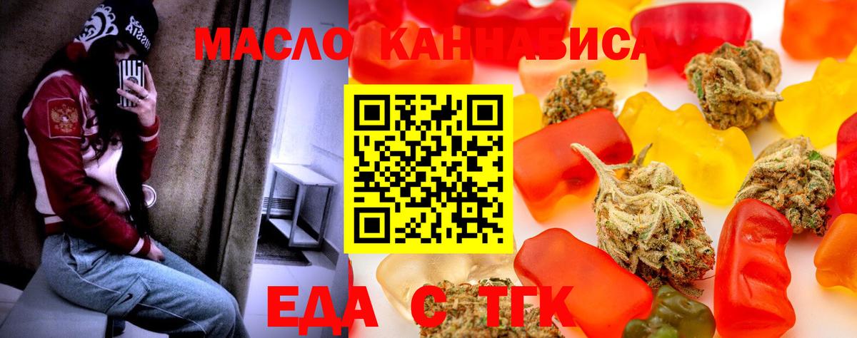 Еда ТГК марихуана  Вход с VPN  Родники 