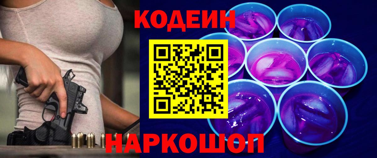 Родники  Codein Purple Drank  Вход с VPN  что такое наркотик  Codein напиток Lean (лин) 