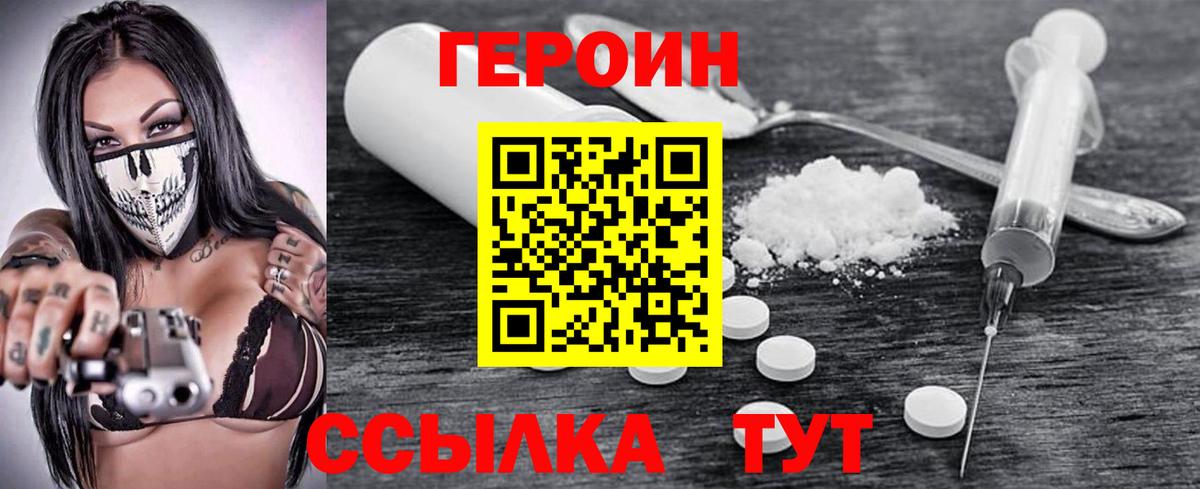 ГЕРОИН герыч Родники